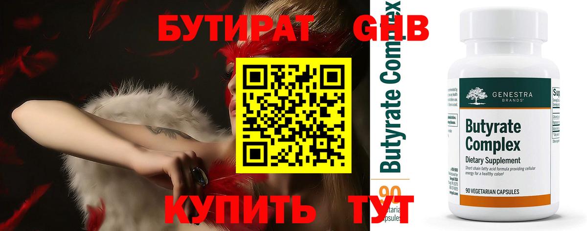 БУТИРАТ бутик  Вход с VPN  БУТИРАТ  Касимов 