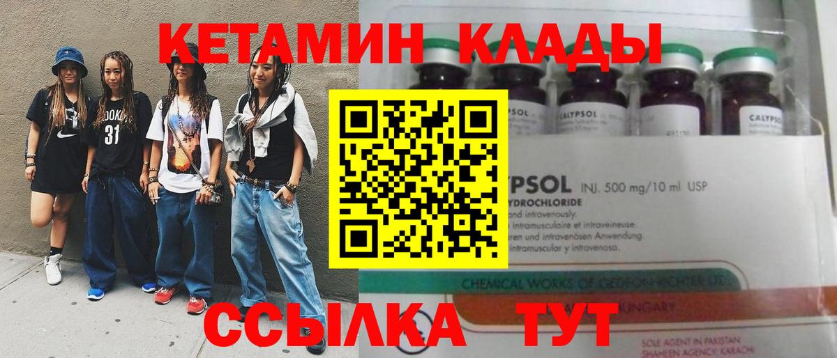 КЕТАМИН VHQ Касимов